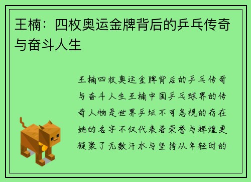 王楠:四枚奥运金牌背后的乒乓传奇与奋斗人生