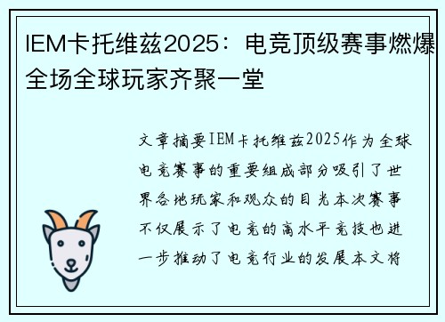 IEM卡托维兹2025:电竞顶级赛事燃爆全场全球玩家齐聚一堂