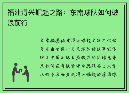 福建浔兴崛起之路:东南球队如何破浪前行