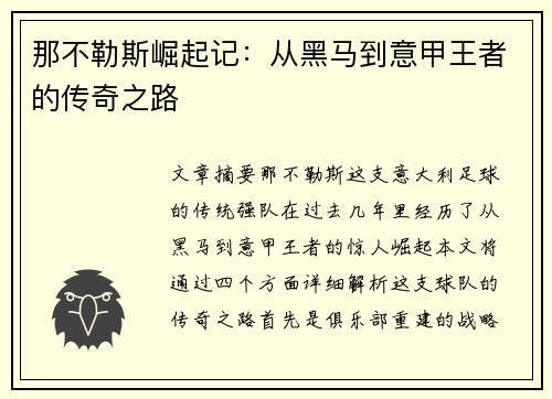那不勒斯崛起记:从黑马到意甲王者的传奇之路
