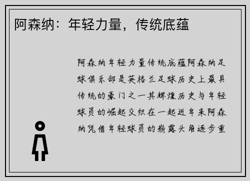 阿森纳:年轻力量,传统底蕴