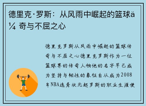 德里克·罗斯:从风雨中崛起的篮球传奇与不屈之心