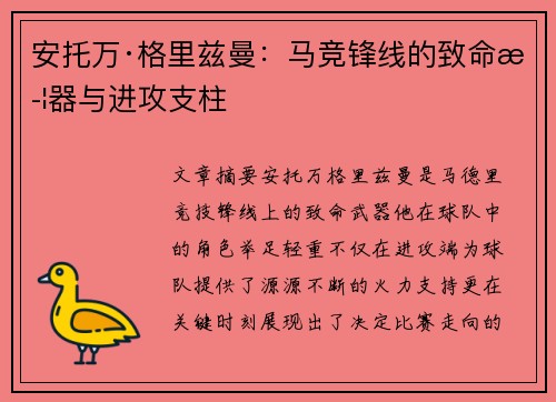 安托万·格里兹曼:马竞锋线的致命武器与进攻支柱