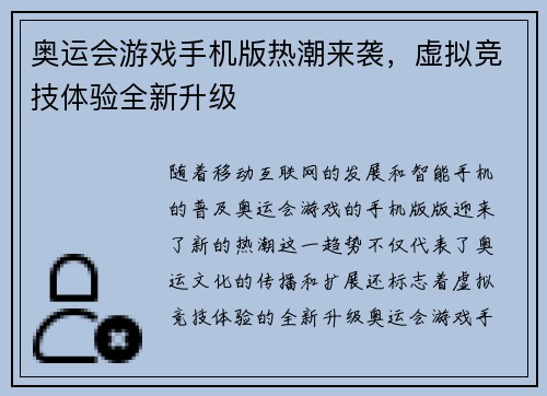 奥运会游戏手机版热潮来袭,虚拟竞技体验全新升级