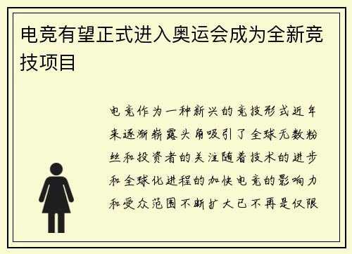 电竞有望正式进入奥运会成为全新竞技项目
